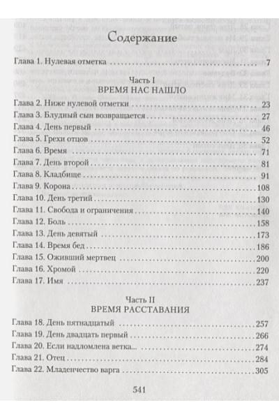 Харкнесс Дебора: Легенды крови и времени