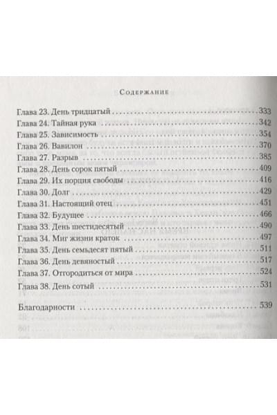 Харкнесс Дебора: Легенды крови и времени