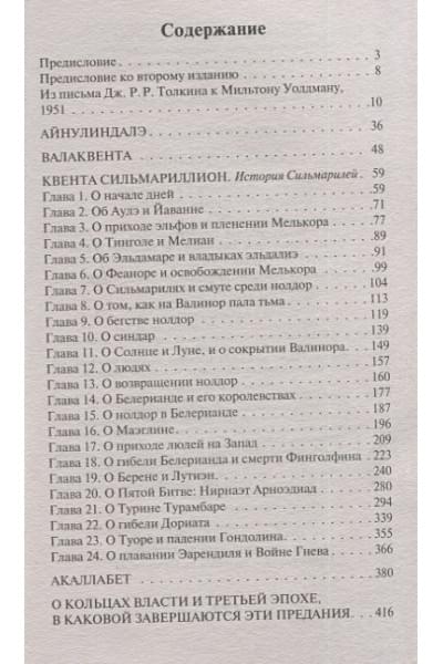 Толкин Джон Рональд Руэл: Сильмариллион