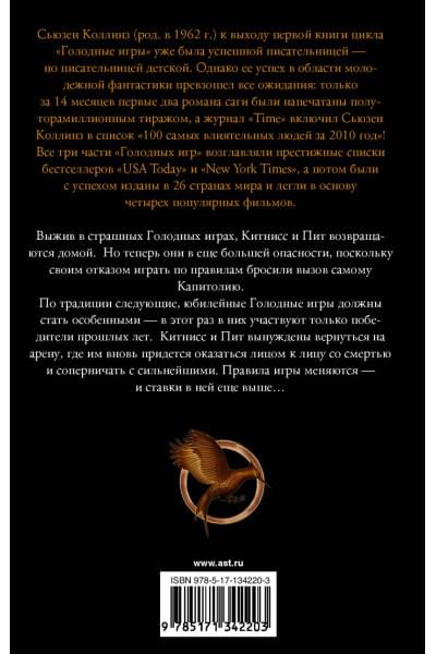 Коллинз Сьюзен: И вспыхнет пламя. Новое издание