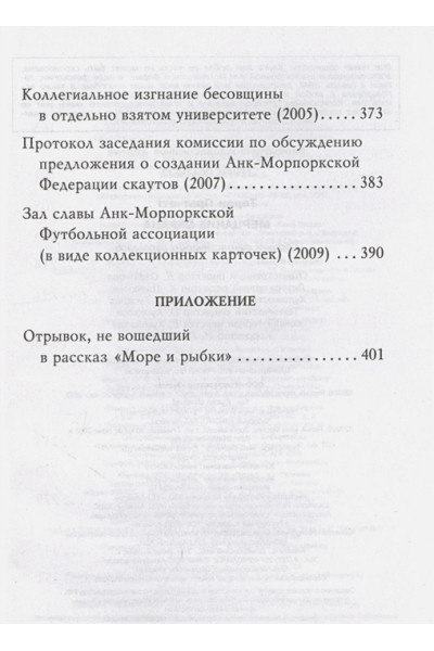 Пратчетт Терри: Мерцание экрана. Сборник фантастических рассказов