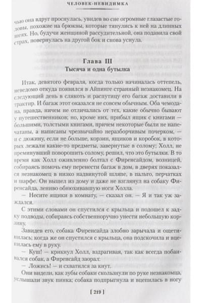 Уэллс Герберт Джордж: Война миров и другие романы