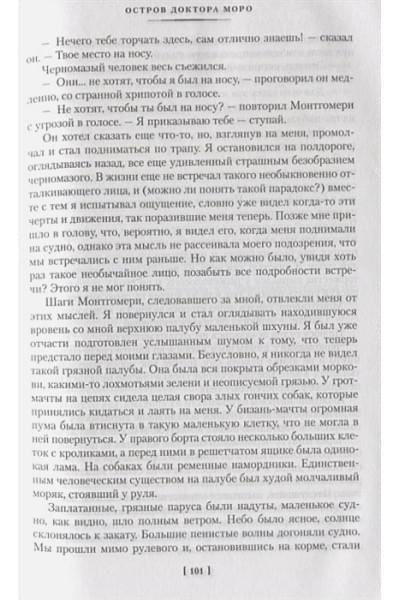 Уэллс Герберт Джордж: Война миров и другие романы