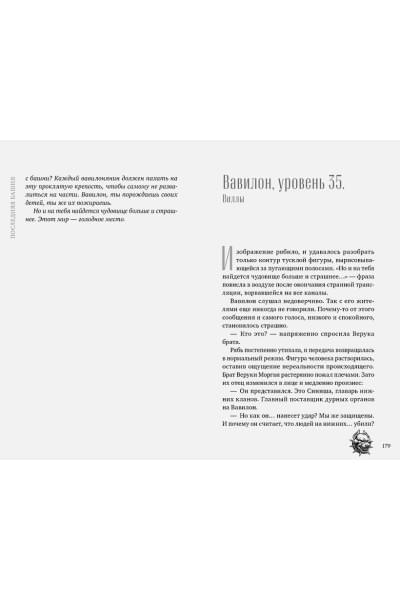 Фрейм Соня: Последняя башня