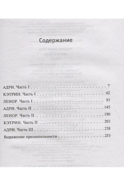 Андерсон Джоди Линн: Искра в ночи