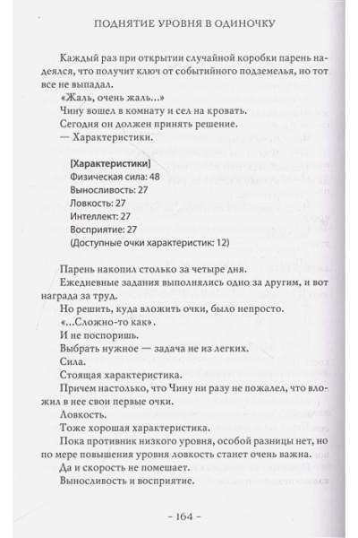 Чхугон: Поднятие уровня в одиночку. Solo Leveling. Книга 1 (исправленное издание)
