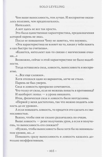Чхугон: Поднятие уровня в одиночку. Solo Leveling. Книга 1 (исправленное издание)