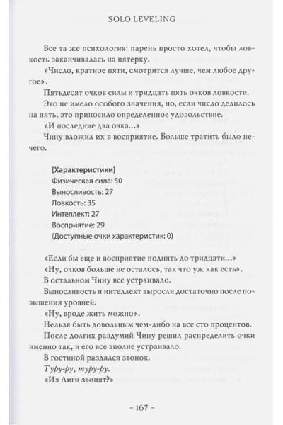 Чхугон: Поднятие уровня в одиночку. Solo Leveling. Книга 1 (исправленное издание)