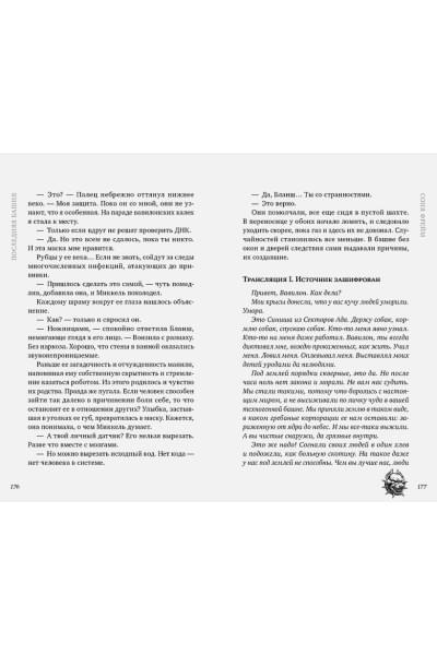 Фрейм Соня: Последняя башня