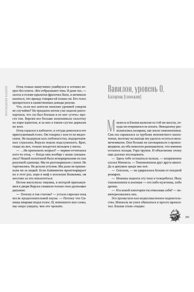 Фрейм Соня: Последняя башня