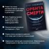 Хэдфилд Крис: Орбита смерти