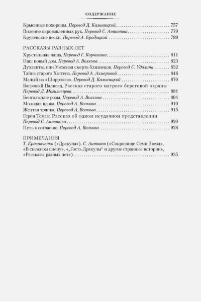 Стокер Брэм: Дракула. Сокровище Семи Звезд. Рассказы