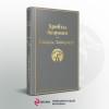 Лавкрафт Говард Филлипс: Хребты безумия