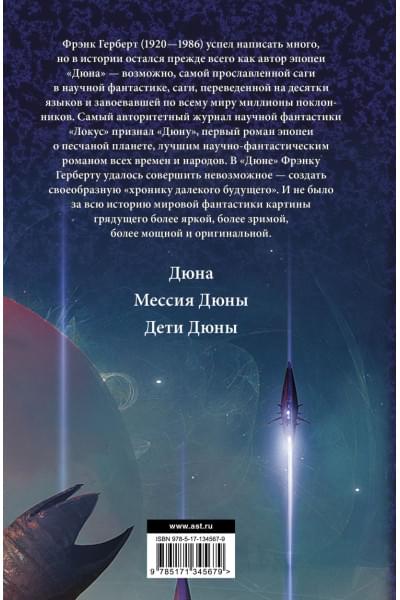 Герберт Фрэнк: Дюна: Дюна. Мессия Дюны. Дети Дюны