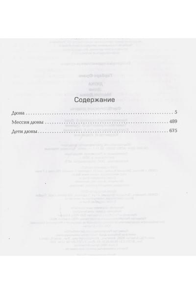 Герберт Фрэнк: Дюна: Дюна. Мессия Дюны. Дети Дюны