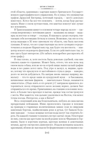 Стокер Брэм: Дракула. Сокровище Семи Звезд. Рассказы