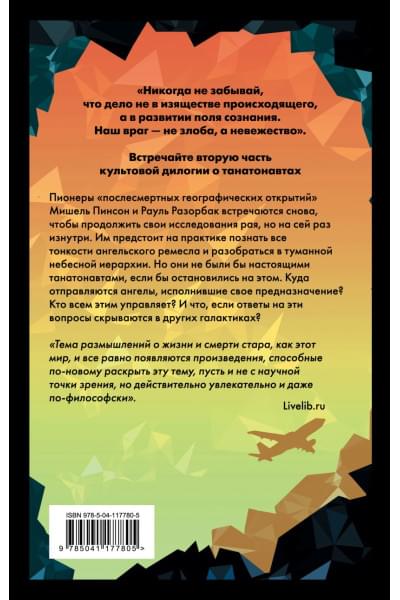 Вербер Бернар: Империя ангелов