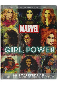 Marvel. Girl Power. 65 супергероинь вселенной Марвел, которые изменили мир