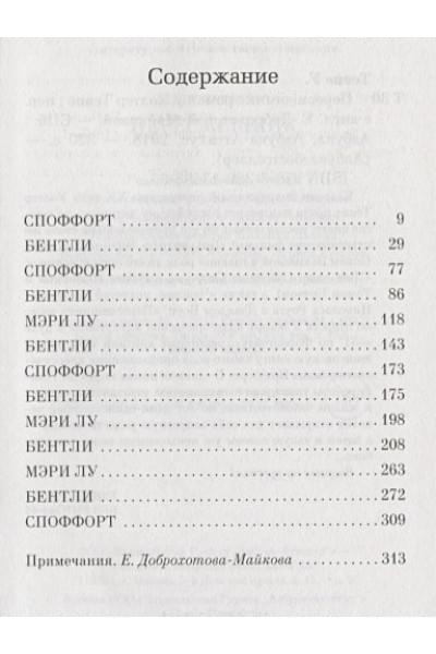 Уолтер Тевис: Пересмешник