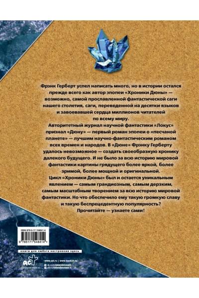 Герберт Фрэнк: Дюна
