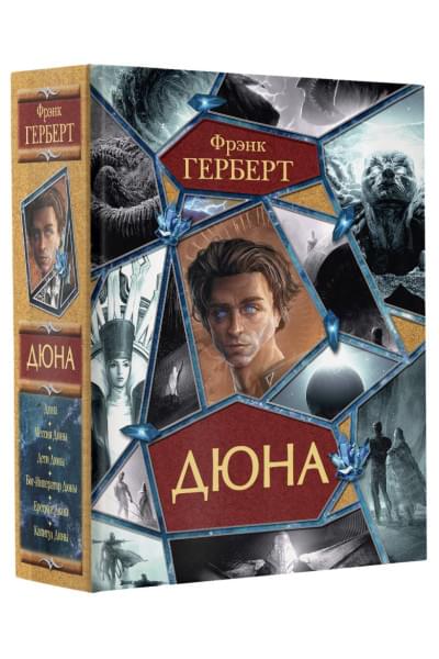 Герберт Фрэнк: Дюна