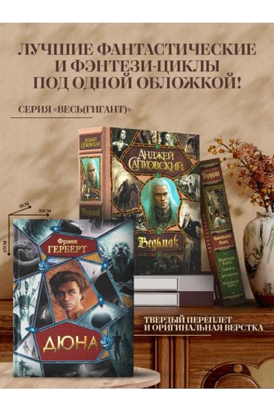 Герберт Фрэнк: Дюна