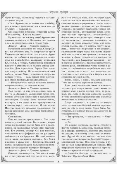 Герберт Фрэнк: Дюна