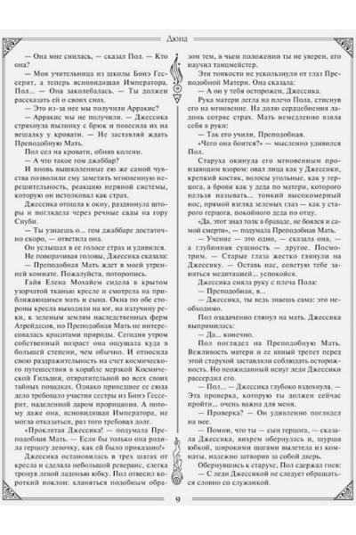 Герберт Фрэнк: Дюна
