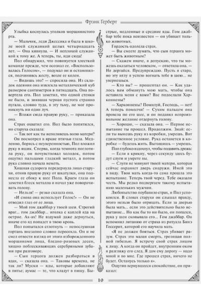 Герберт Фрэнк: Дюна