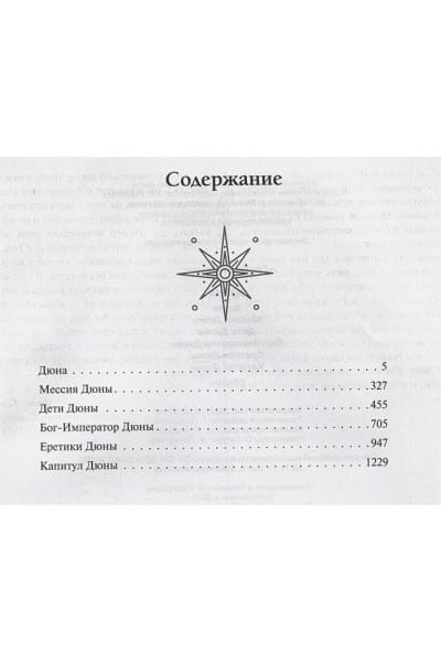 Герберт Фрэнк: Дюна