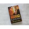 Джон Миллер: Звёздные войны: Кеноби