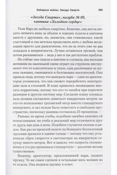 Перри Стив: Звёздные войны: Звезда Смерти