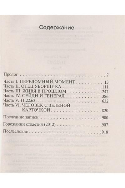 Кинг Стивен: 11/22/63