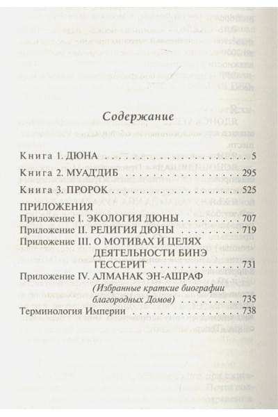 Дюна