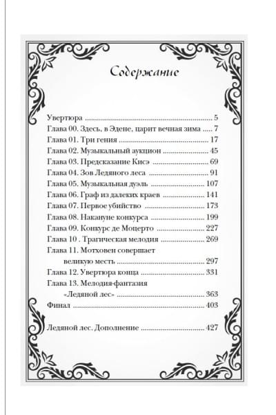 Ха Чиын: Ледяной лес
