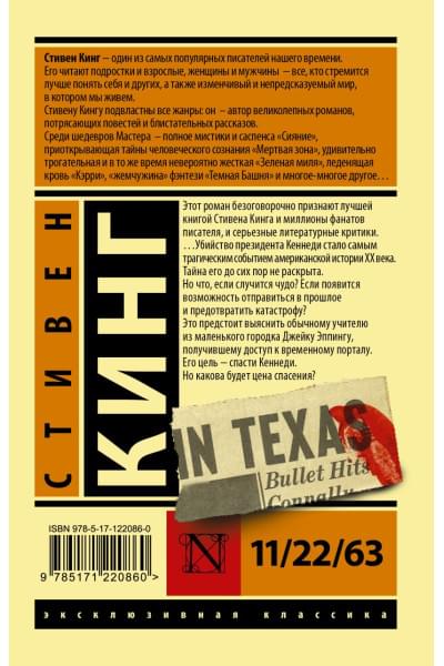 Кинг Стивен: 11/22/63
