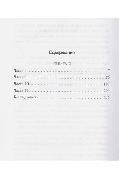 Стивенсон Нил: Падение, или Додж в Аду. Книга вторая