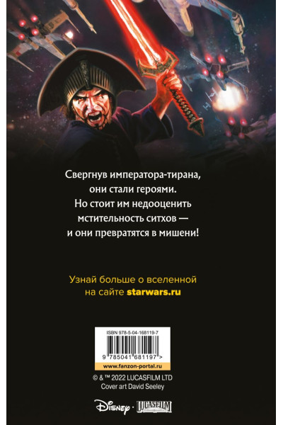 Звёздные войны: Люк Скайуокер и тени Миндора