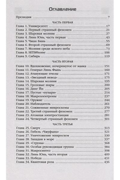 Цысинь Лю: Шаровая молния