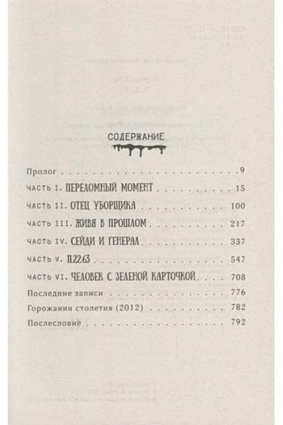 Кинг Стивен: 11/22/63