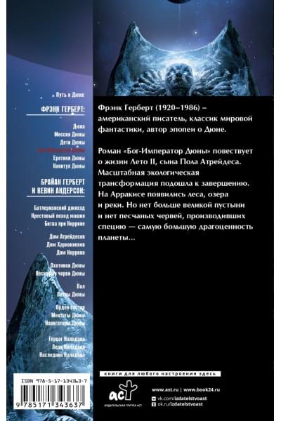 Герберт Фрэнк: Бог-Император Дюны