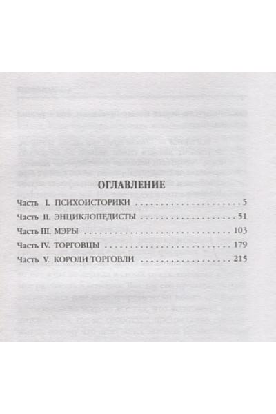 Азимов Айзек: Академия