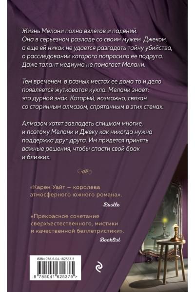 Уайт Карен: Чердак на Куин-стрит