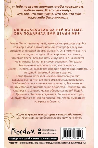 Скотт Эмма: Пять минут жизни (обрез с цветным узором)
