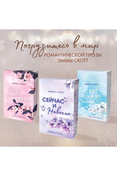 Скотт Эмма: Пять минут жизни (обрез с цветным узором)