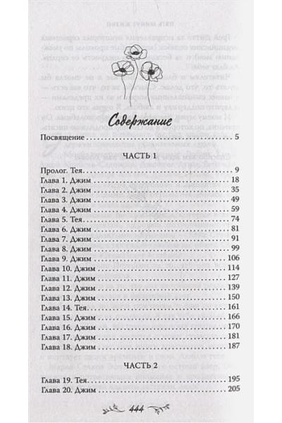 Скотт Эмма: Пять минут жизни (обрез с цветным узором)