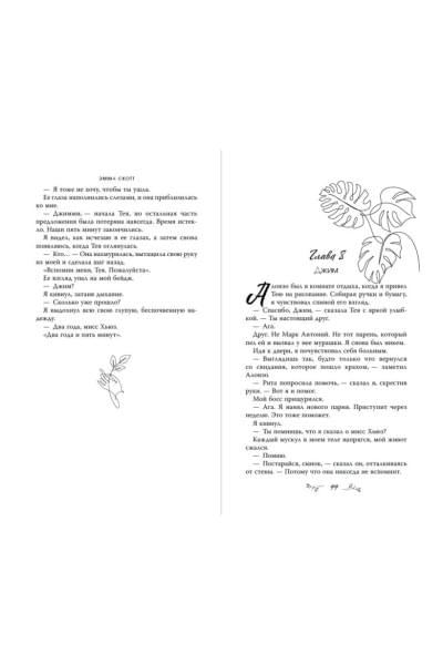 Скотт Эмма: Пять минут жизни (обрез с цветным узором)