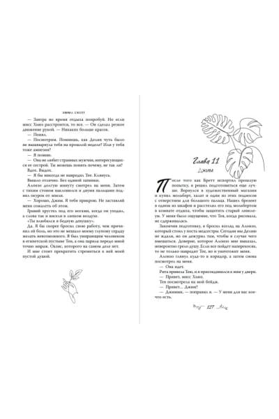 Скотт Эмма: Пять минут жизни (обрез с цветным узором)