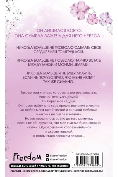 Скотт Эмма: Влюбленные сердца. Зажечь небеса (#2) (обрез с цветным узором)