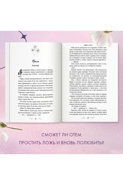 Скотт Эмма: Влюбленные сердца. Зажечь небеса (#2) (обрез с цветным узором)
